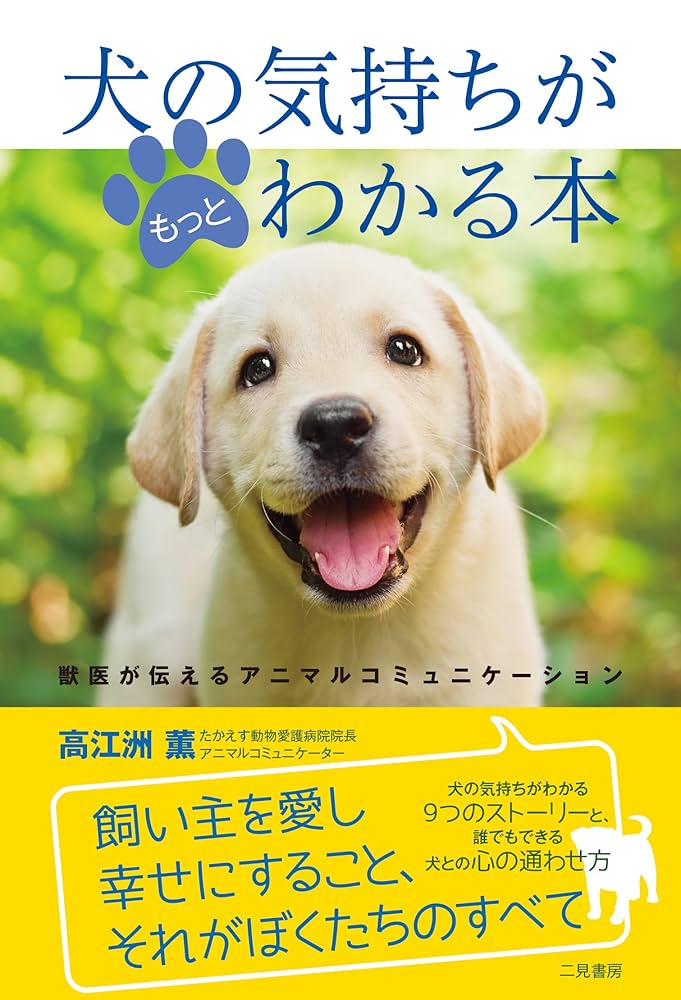 【中古】 なんでもわかる犬の本 犬まるごとワンワン大集合！/日本文芸社/ドッグ・プレス 犬の気持ちがもっとわかる本 獣医が伝えるアニマル